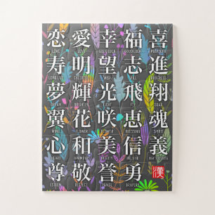 Colorful Kanji Words of Hope and Joy Design Jigsaw Puzzle