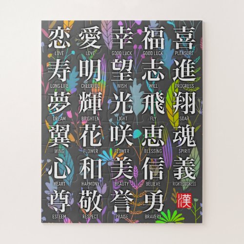 Colorful Kanji Words of Hope and Joy Design Jigsaw Puzzle