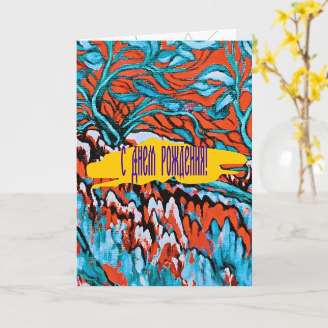 Colorful Red and Blue Magical Woodlands Card (Yellow Flower)