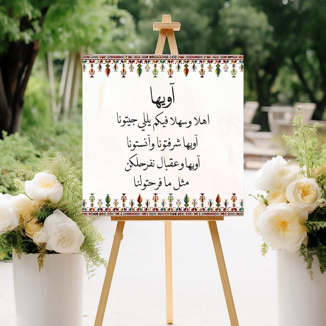 Colorful Tatreez Henna Welcome Sign Aweeeha (Creator Uploaded)