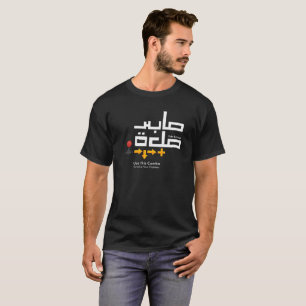 Combo Sabr and Salah Man Black T-Shirt