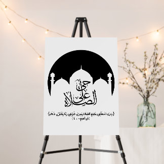 come to prayer, حي على الصلاة foam board