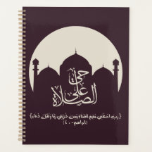 come to prayer, حي على الصلاة