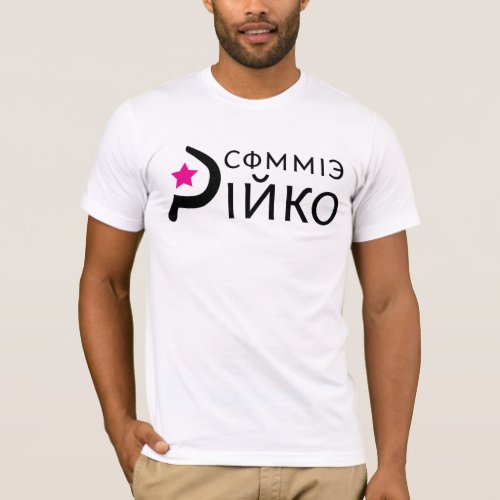 Commie Pinko Logo T_Shirt