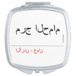 مرج الحمام   Compact Mirror