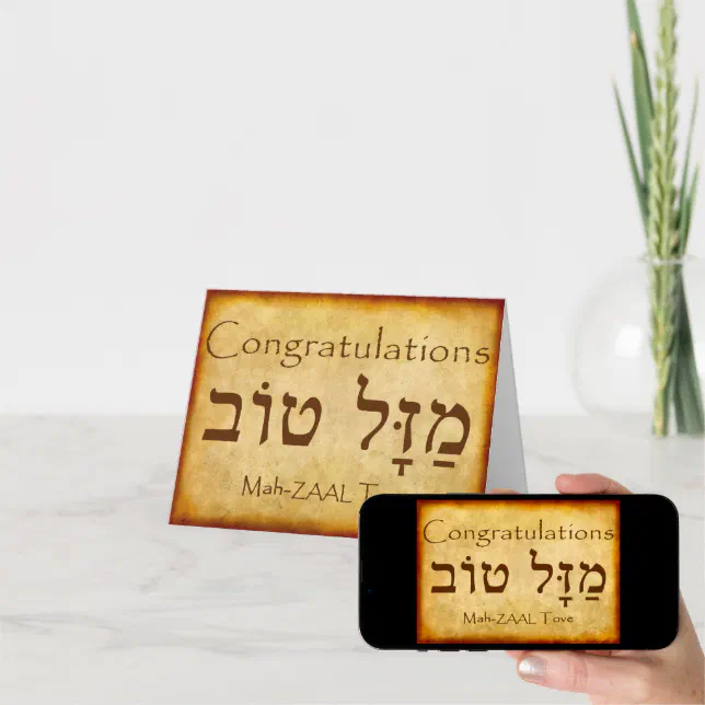 CONGRATULATIONS HEBREW CARD | Zazzle