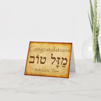 CONGRATULATIONS HEBREW CARD | Zazzle