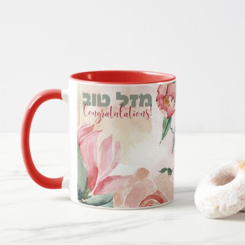 Congratulations Hebrew Mazal Tov Gift Coffee Mug