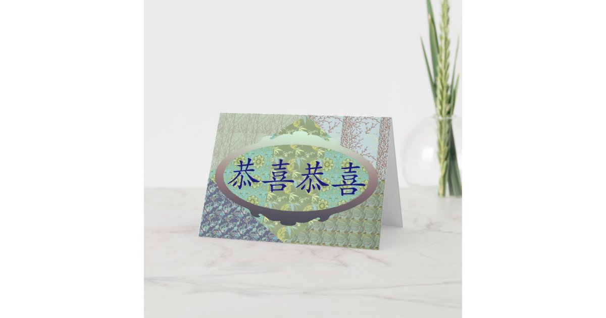 Congratulations in Chinese Card