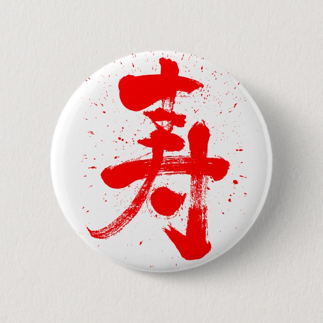 congratulations Kanji Button (Front)