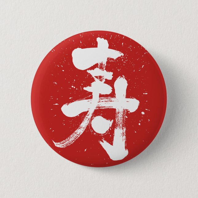 congratulations Kanji pin-back Button (Front)