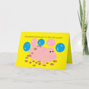 Congratulations on Your Baby /Greek Card