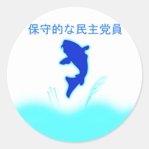 Conservative Democrat Japanese Logo Sticker