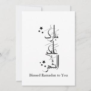 Contemporary Arabic Calligraphy Ramadan Greeting – Invitation