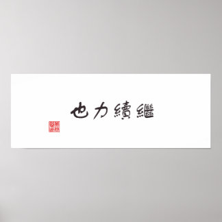 "Continuation is power" Poster