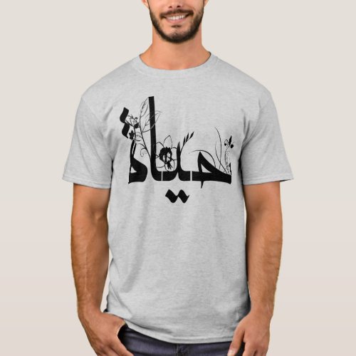 Cool Beautiful Arabic writing T_Shirt