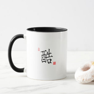 Cool - Chinese Chinese character calligraphy Mug