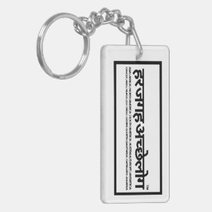cool gift for son or daughter keychain