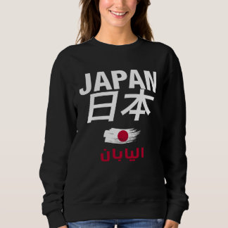 Cool Japan Writen with English Japanese & Arabic S Sweatshirt