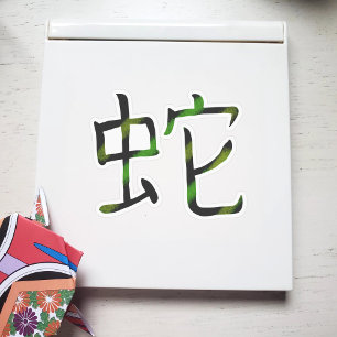 Cool Japanese Snake Kanji Sticker