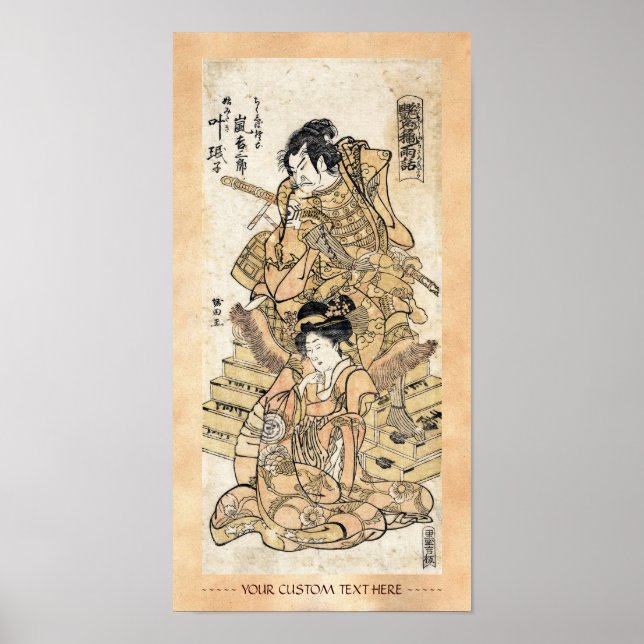 Cool japanese vintage ukiyo-e samuraj warrior art poster (Front)
