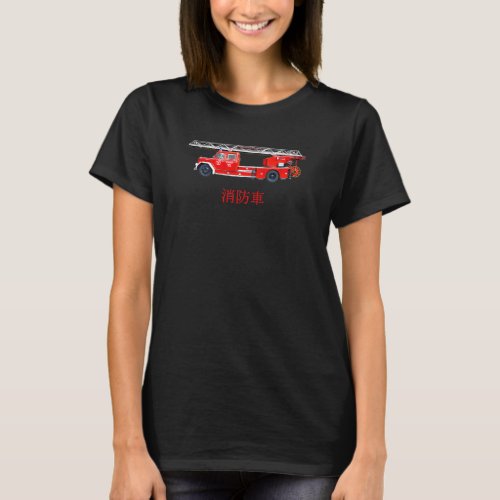 Cool Red Fire Engine Fire Truck In Japanese Kanji T_Shirt