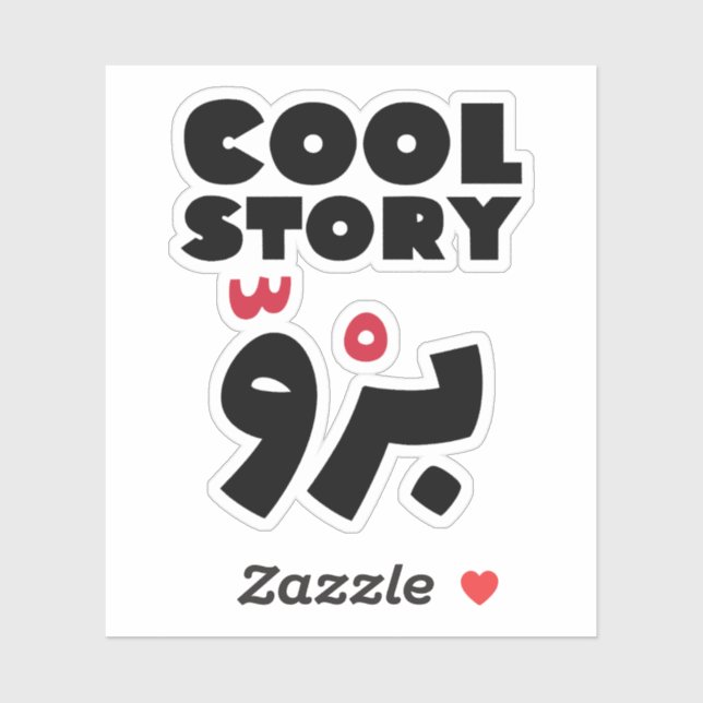 Cool Story Bro in Arabic, Funny Arabic Quotes Sticker (Sheet)
