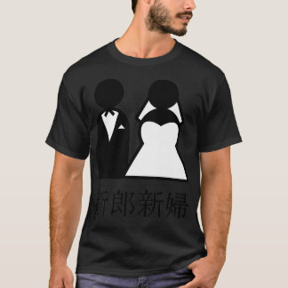 Cool Wedding Newlyweds in Japanese Kanji Bride and T-Shirt