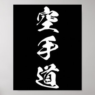 Cool Word Graphic Japanese Kanji 空手道' (the Way Of Poster