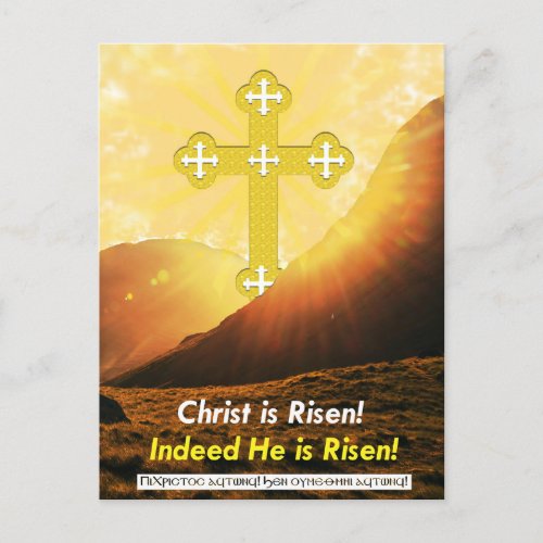 Coptic Christ is Risen Easter Greeting Holiday Postcard