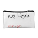 مرج الحمام   Cosmetic Bag