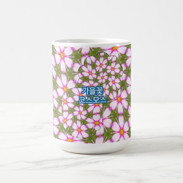 Cosmos Flowers Pattern Color Morph Mug (Center)