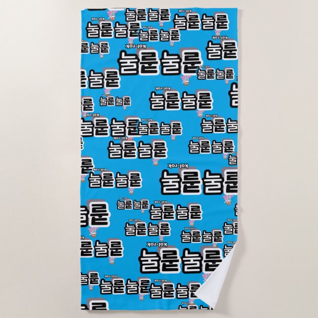 Coughs of Different Sounds : "콜록콜록“(kollok kollok) Beach Towel (Front)