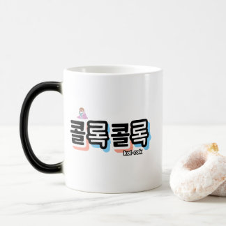 Coughs of Different Sounds : "콜록콜록“(kollok kollok) Color Morph Mug