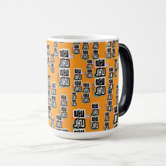 Coughs of Different Sounds : "콜록콜록“(kollok kollok) Color Morph Mug