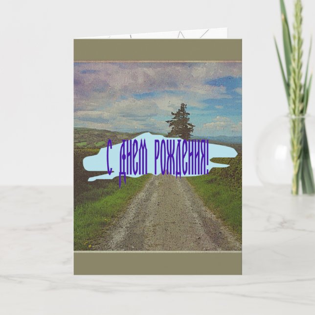 Country road to roam card (Front)