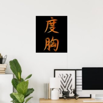 Courage Japanese Kanji Symbol Poster | Zazzle