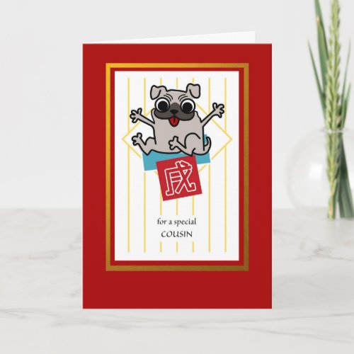 Cousin Chinese New Year of the Dog Excited Pup Holiday Card