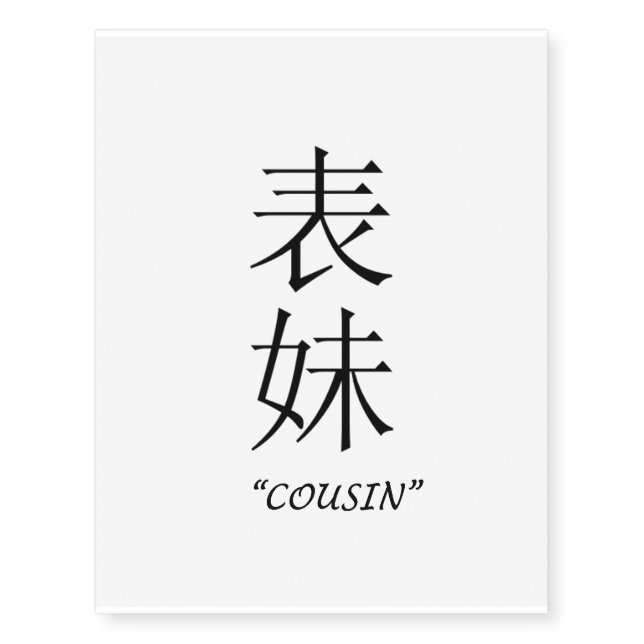 "Cousin" Chinese symbol temporary tattoo (Front)
