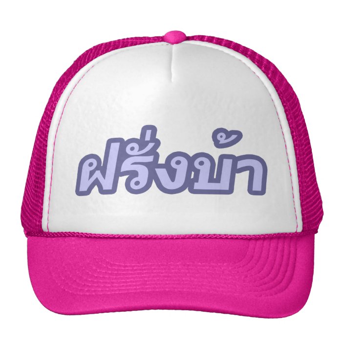 Crazy Westerner ♦ Farang Ba in Thai Language ♦ Mesh Hat