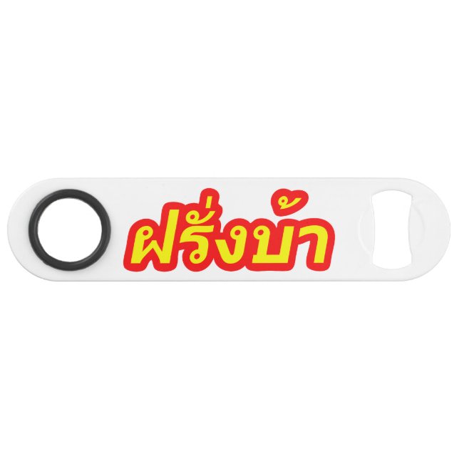 Crazy Westerner ♦ Farang Ba in Thai Language ♦ Bar Key (Front (Horizontal))