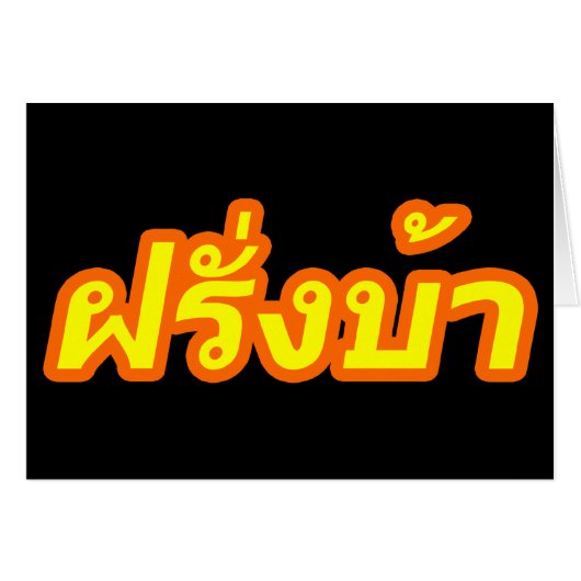 Crazy Westerner ♦ Farang Ba in Thai Language ♦ Cards (Front Horizontal)