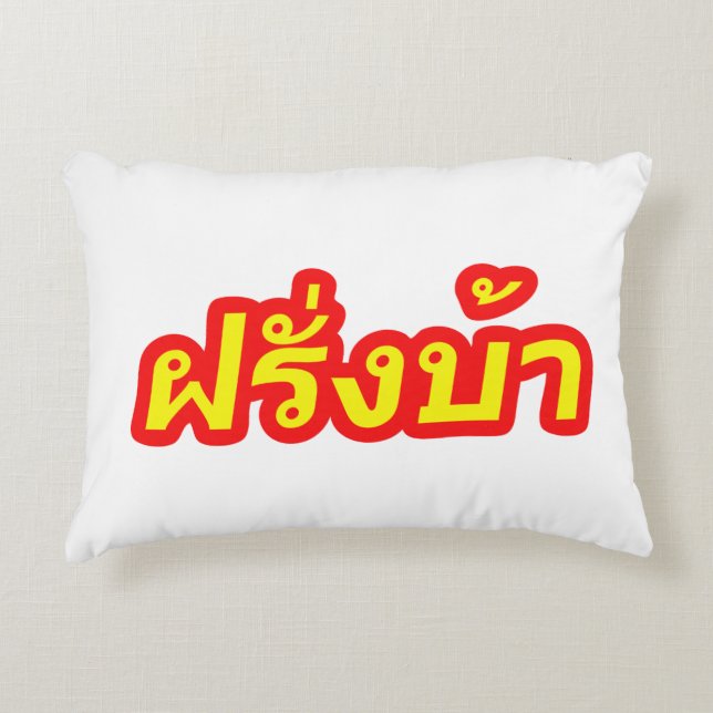 Crazy Westerner ♦ Farang Ba in Thai Language ♦ Decorative Pillow (Front)