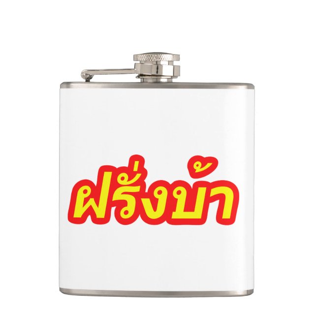 Crazy Westerner ♦ Farang Ba in Thai Language ♦ Hip Flask (Front)