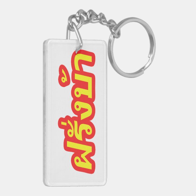 Crazy Westerner ♦ Farang Ba in Thai Language ♦ Keychain (Back Left)