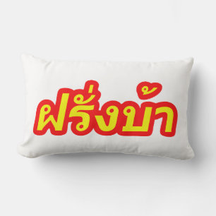 Crazy Westerner ♦ Farang Ba in Thai Language ♦ Lumbar Pillow