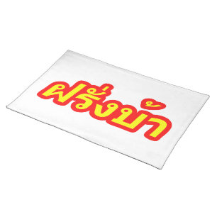 Crazy Westerner ♦ Farang Ba in Thai Language ♦ Placemat