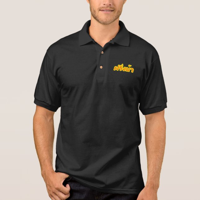 Crazy Westerner ♦ Farang Ba in Thai Language ♦ Polo Shirt (Front)