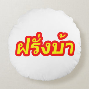 Crazy Westerner ♦ Farang Ba in Thai Language ♦ Round Pillow