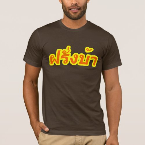 Crazy Westerner  Farang Ba in Thai Language  T_Shirt